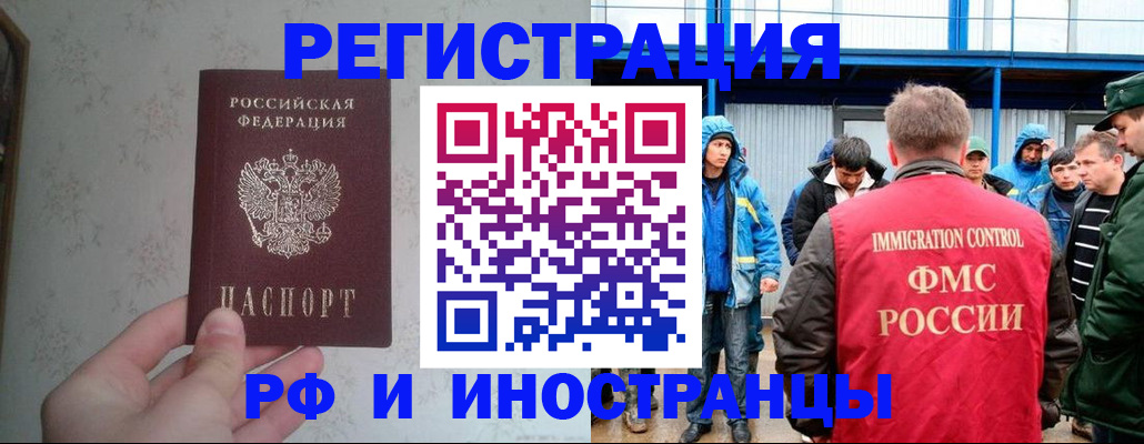 прописка законно в Славгороде