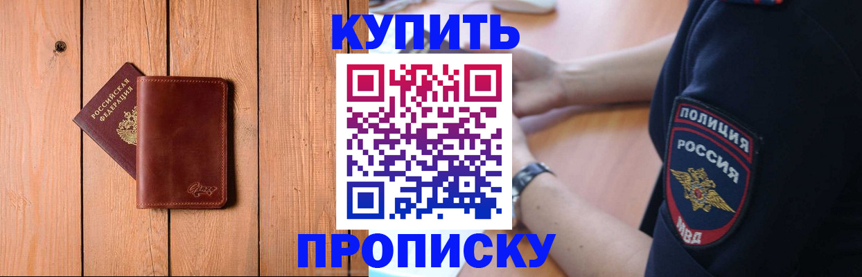 временная регистрация 2025 в Славгороде