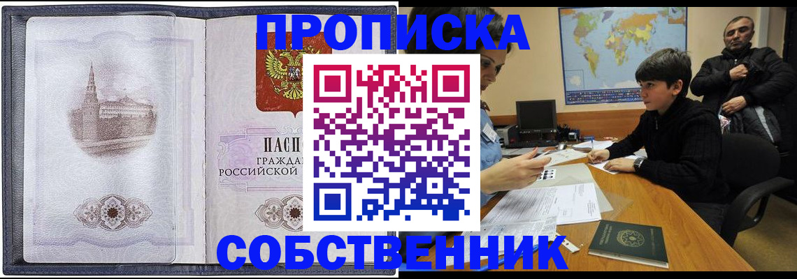 прописка паспорт в Славгороде