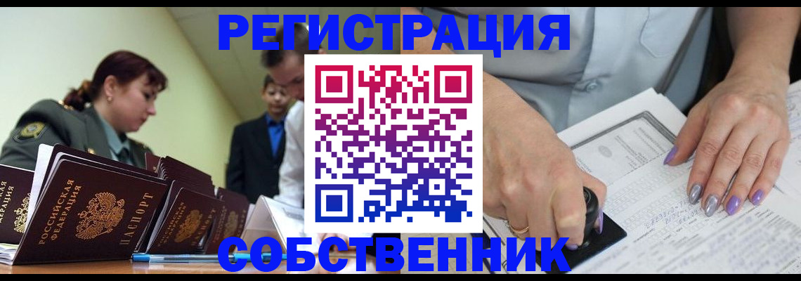 прописка для военкомата в Славгороде