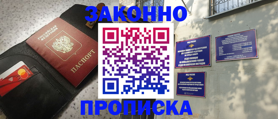 прописка паспорт в Славгороде