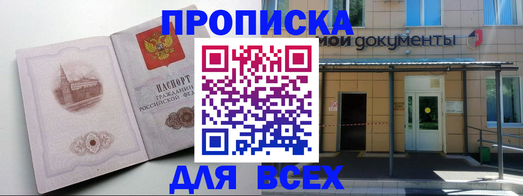 прописка иностранных граждан в Славгороде