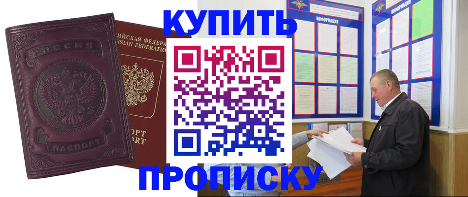 прописка в квартире в Славгороде