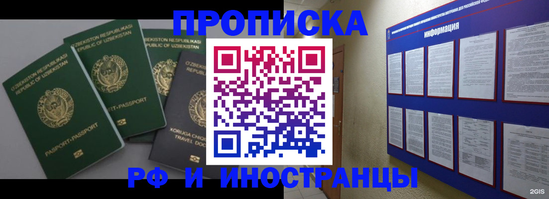 временная регистрация в квартире в Славгороде