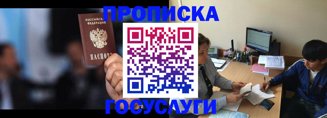 временная регистрация госуслуги в Славгороде