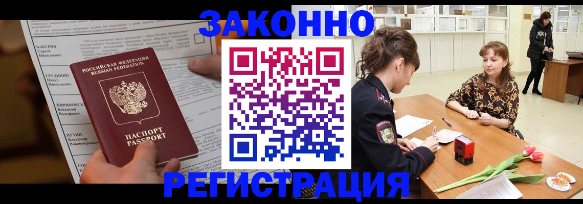 прописка 2025 в Славгороде